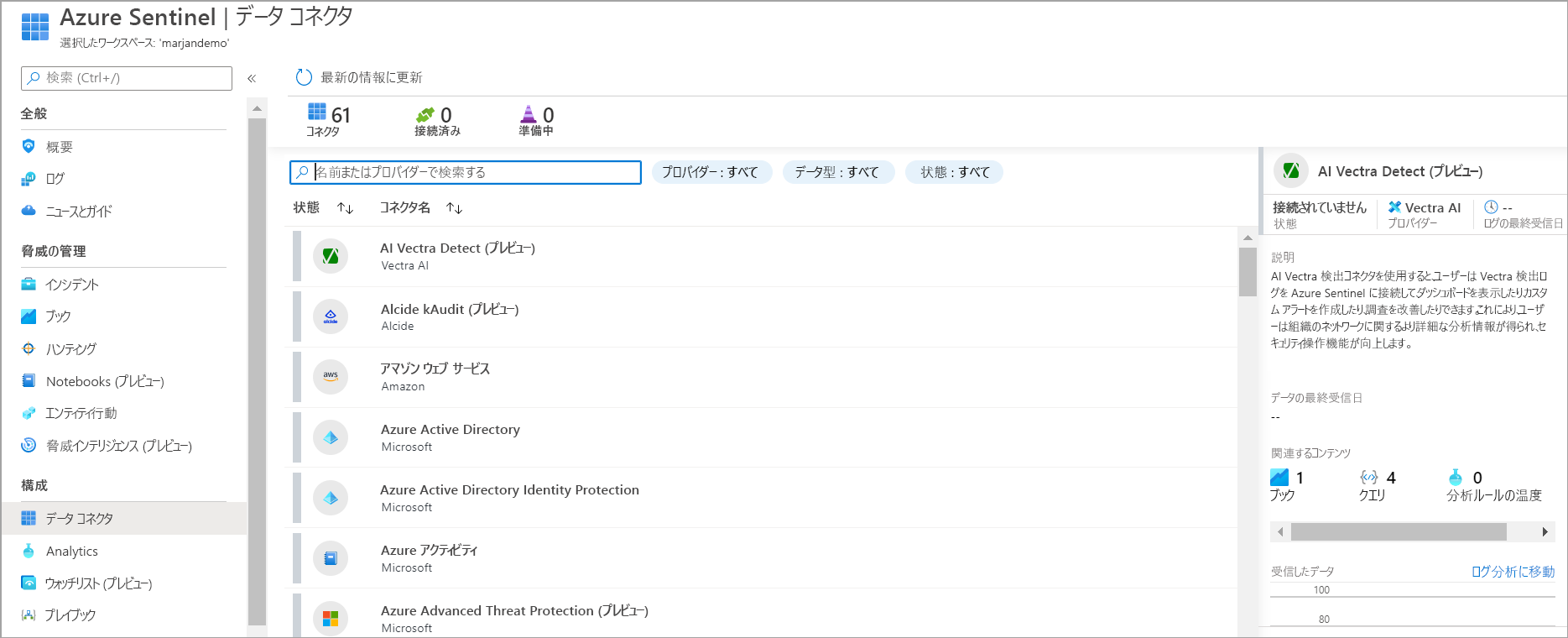 Microsoft Azure Sentinel コネクタのスクリーンショット。