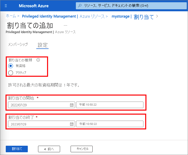 割り当ての手順を示す画面キャプチャ。