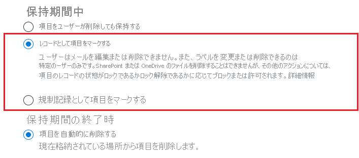 管理者は、ポリシーを構成するときに、レコードとしてマークする項目を選択できます。