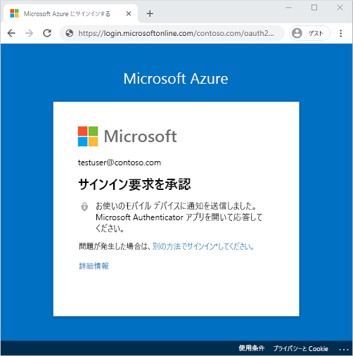 Microsoft Authenticator アプリの承認要求の画面キャプチャ。