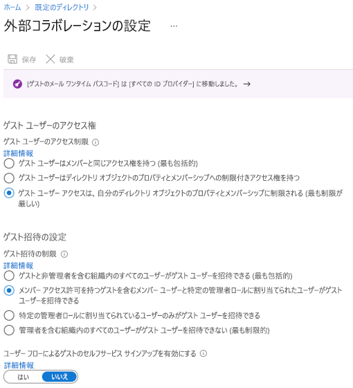 Microsoft Entra ID の [外部ユーザー設定の管理] ダイアログのスクリーンショット。