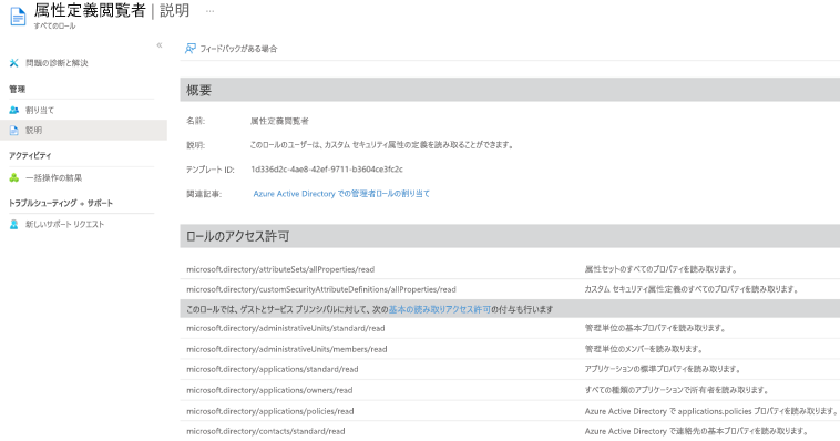 属性定義閲覧者のスクリーンショット。組み込みロールが付与する権限を確認することができます。