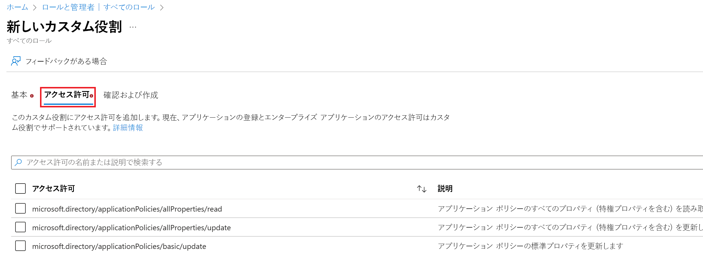 [アクセス許可] タブでのカスタム ロールに対するアクセス許可の選択のスクリーンショット。