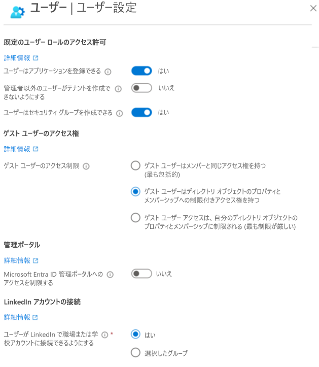 Microsoft Entra ID 内の [ユーザー設定] 画面のスクリーンショット。これを使用して、ユーザーが実行できる操作を構成します。