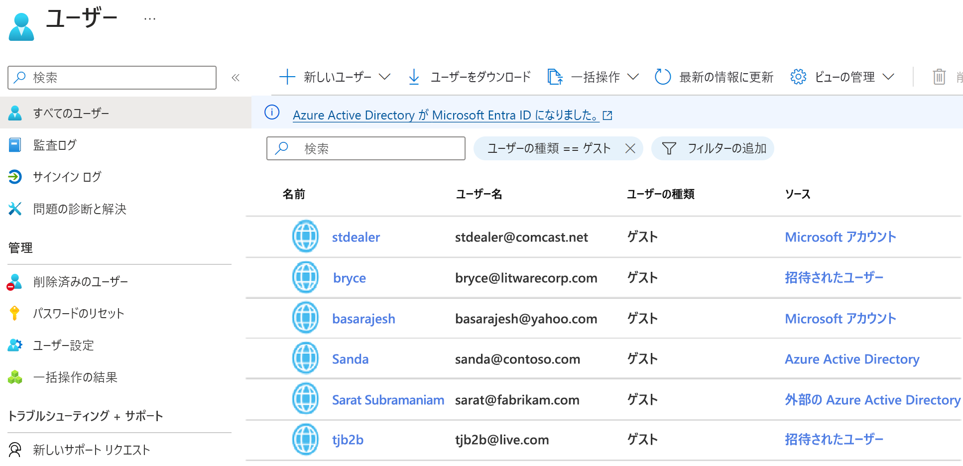 ゲスト ユーザー用のフィルターを示す Microsoft Entra ID ユーザーの画面のスクリーンショット。