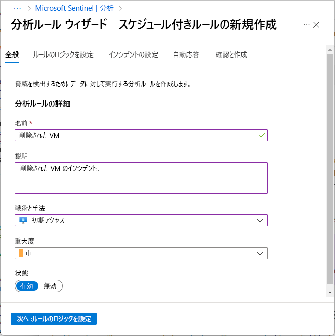 Screenshot of the page for creating a new rule in the Analytics Rule wizard.