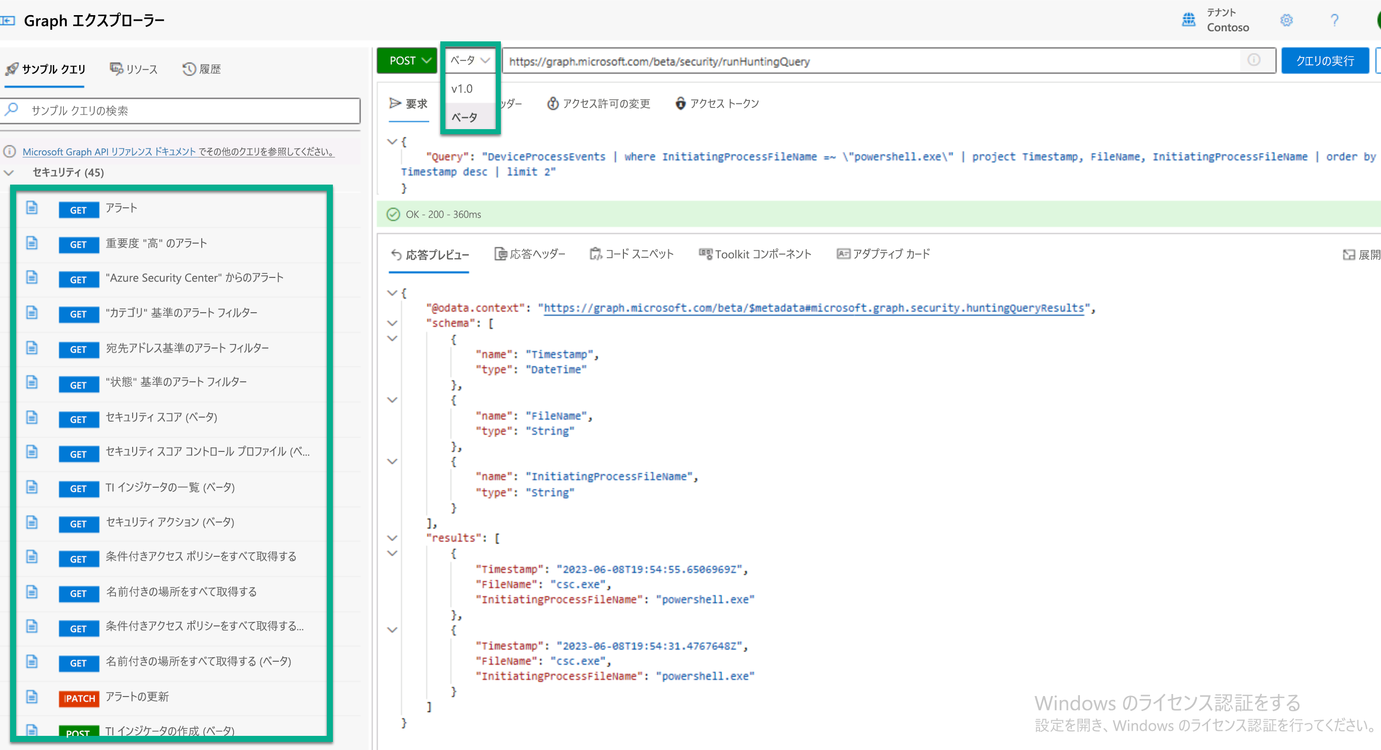 KQL ハンティング クエリを実行している Microsoft Graph エクスプローラーのスクリーンショット。