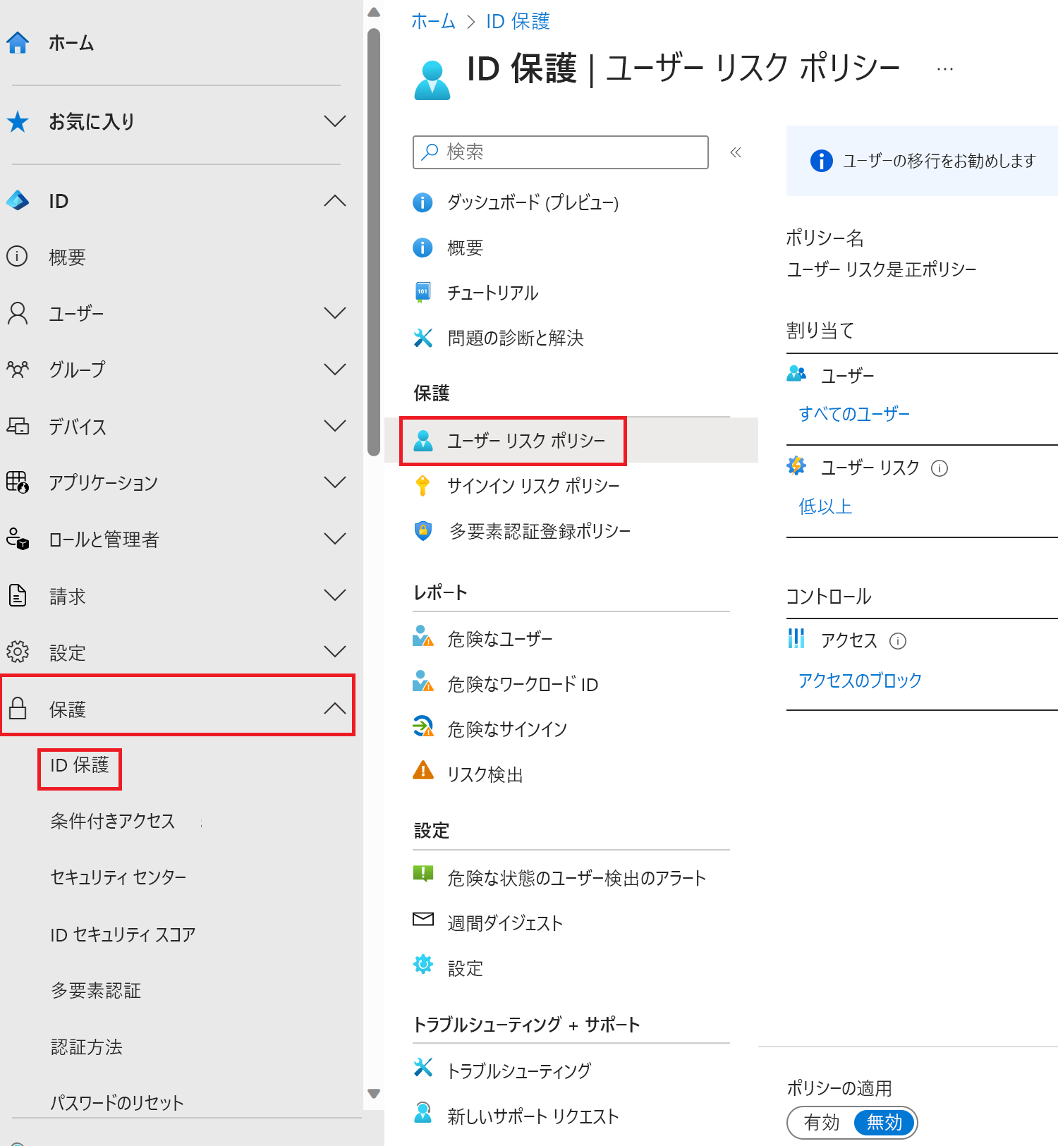 [ユーザー リスク ポリシー] ページと強調表示された参照パスのスクリーンショット。