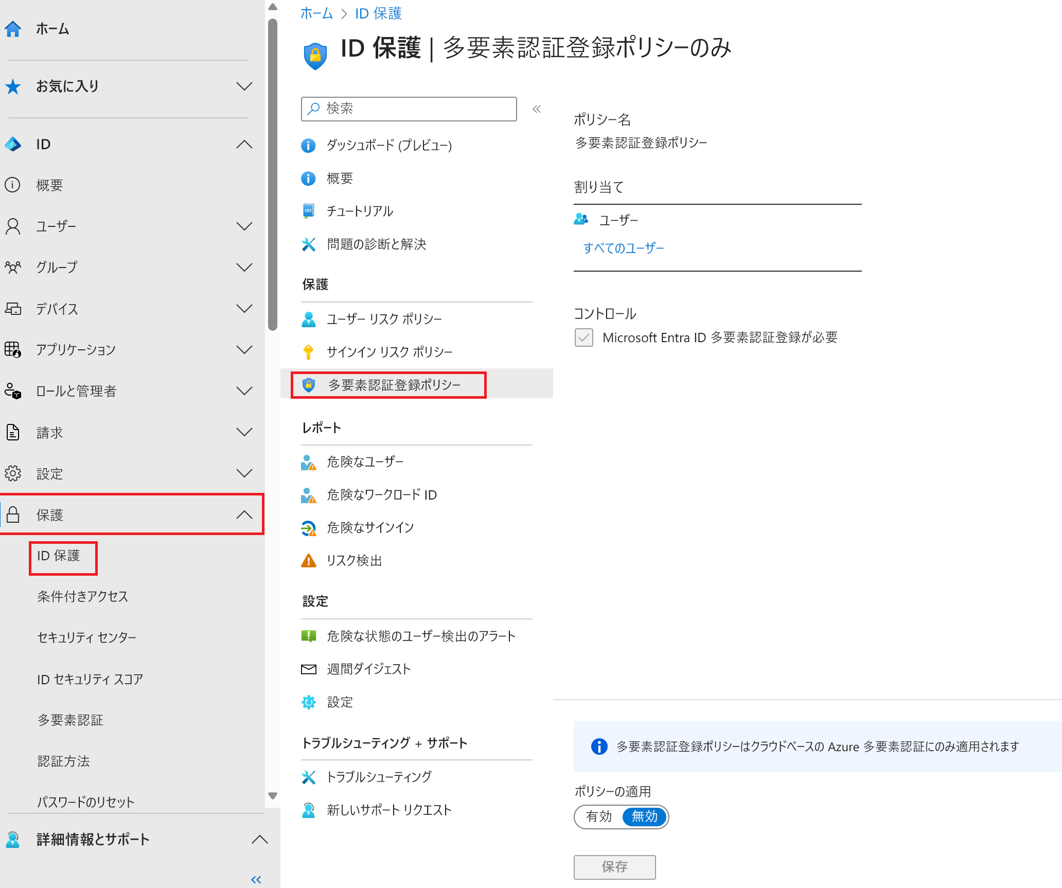 [MFA 登録ポリシー] ページのスクリーンショット。参照パスが強調表示されています。