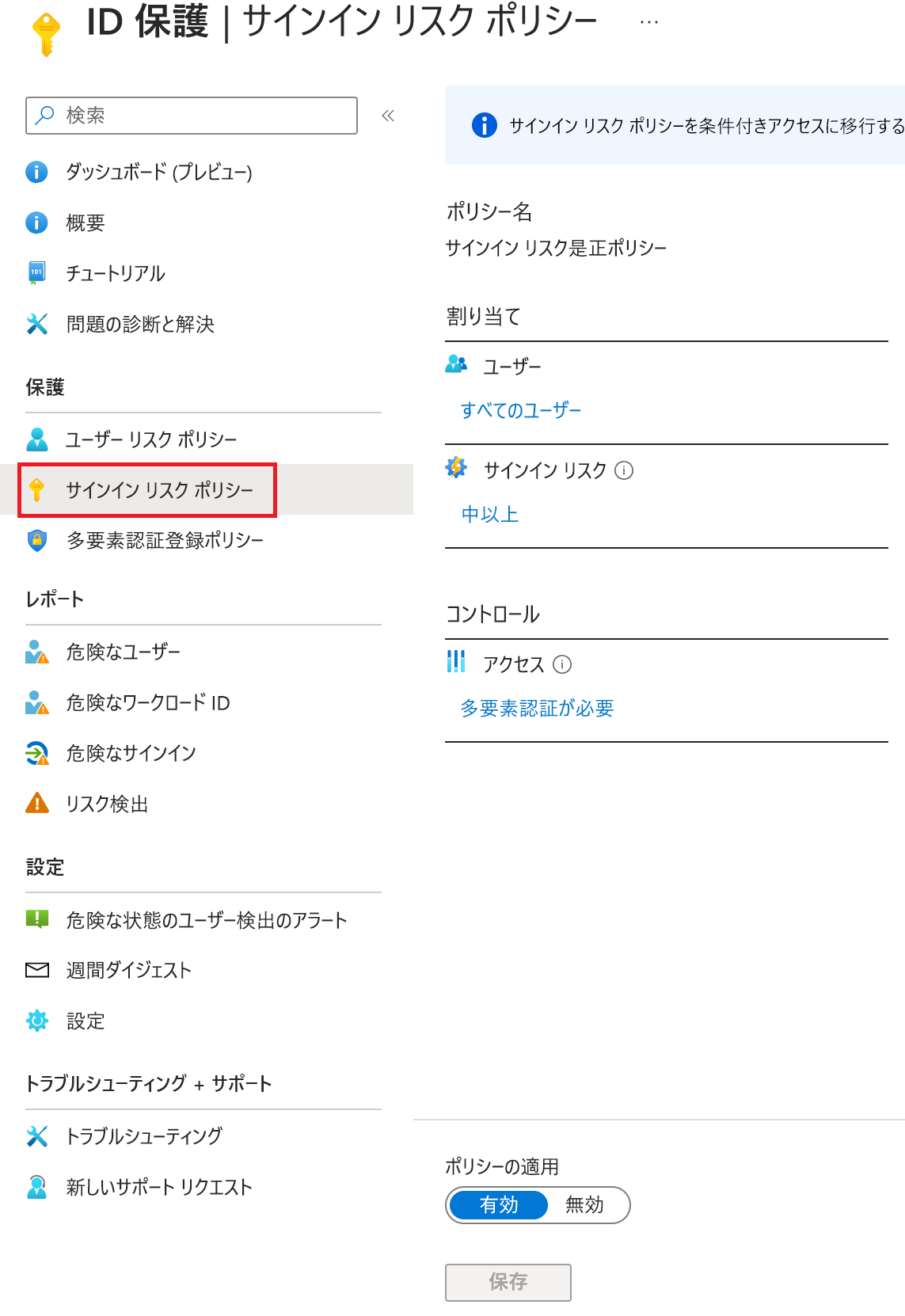 ユーザーとサインインのリスク ポリシーを有効にするためのセキュリティの概要ページのスクリーンショット。