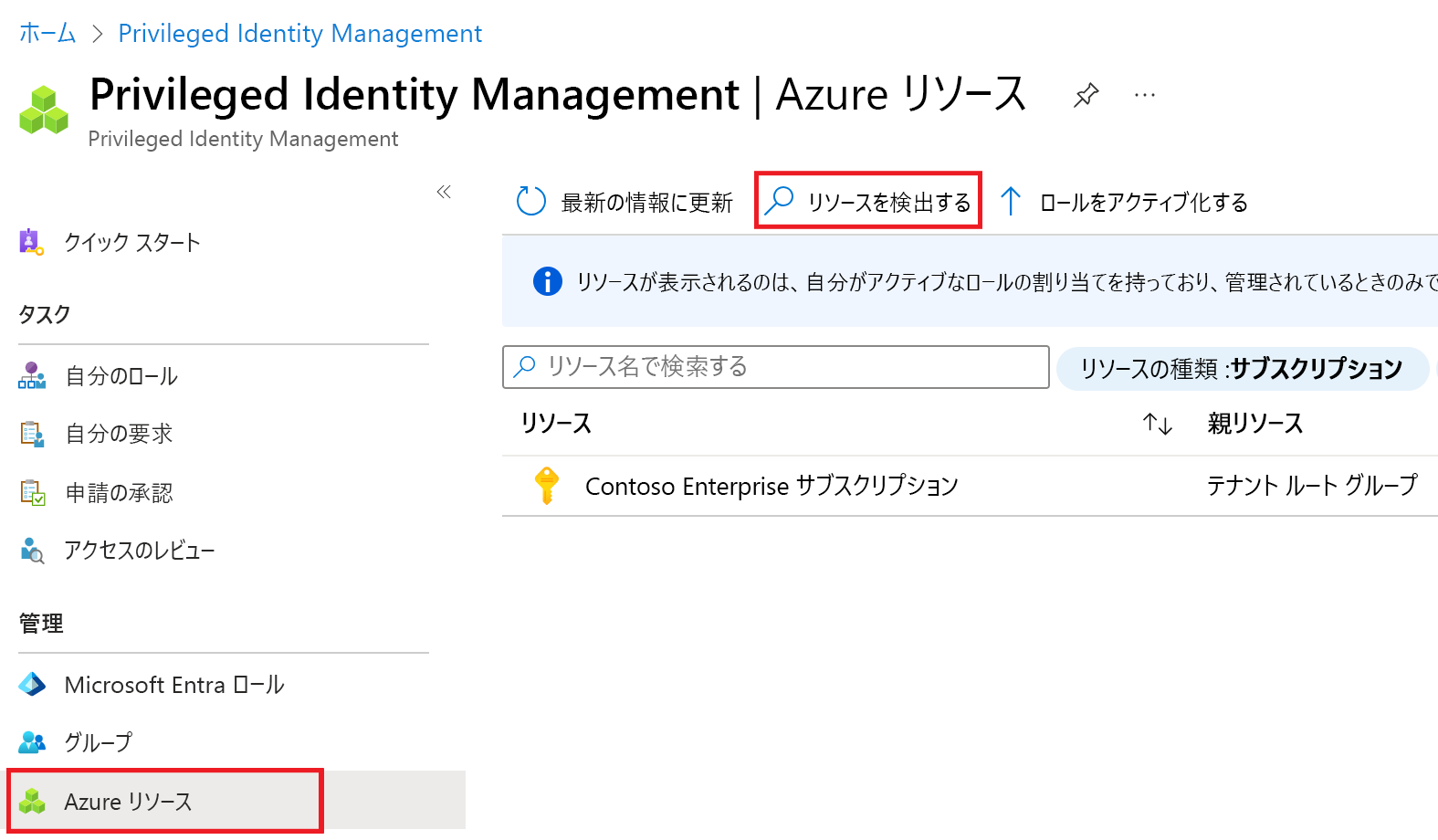 Screenshot of the resource filters within the Azure resources page. Resources that are one currently managed.