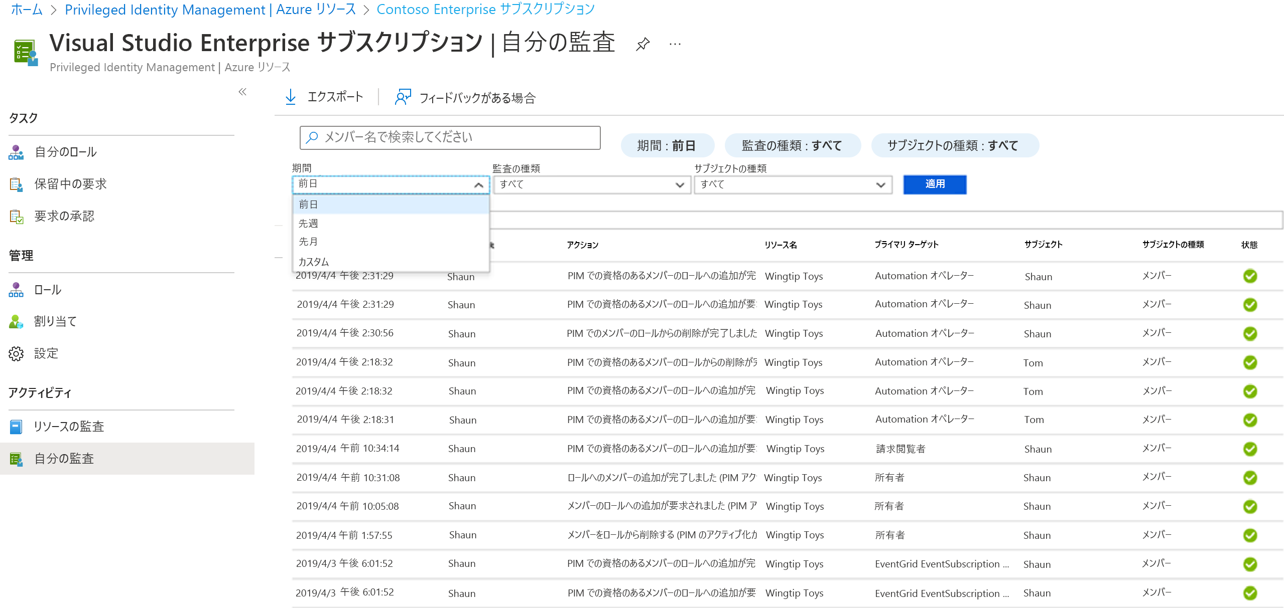 Screenshot of the Audit list for the current user. Review the history to see the activity.