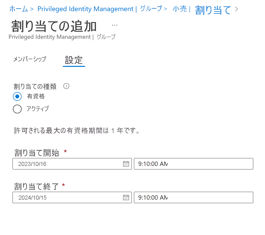 [グループの割り当て] ページが開いている Privileged Identity Manager のスクリーンショット。