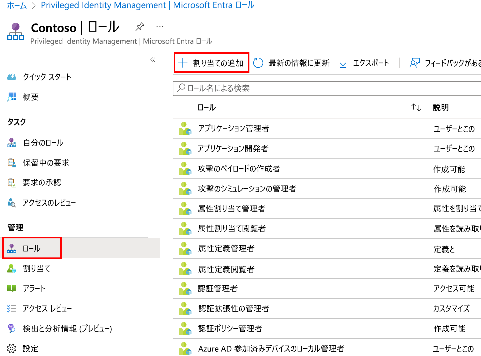 Screenshot of the Microsoft Entra roles with Add assignments menu highlighted.