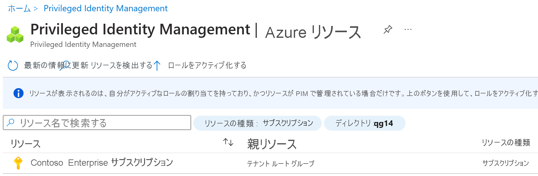 Screenshot of the Azure resources discovery screen with the subscription and manage resource highlighted.