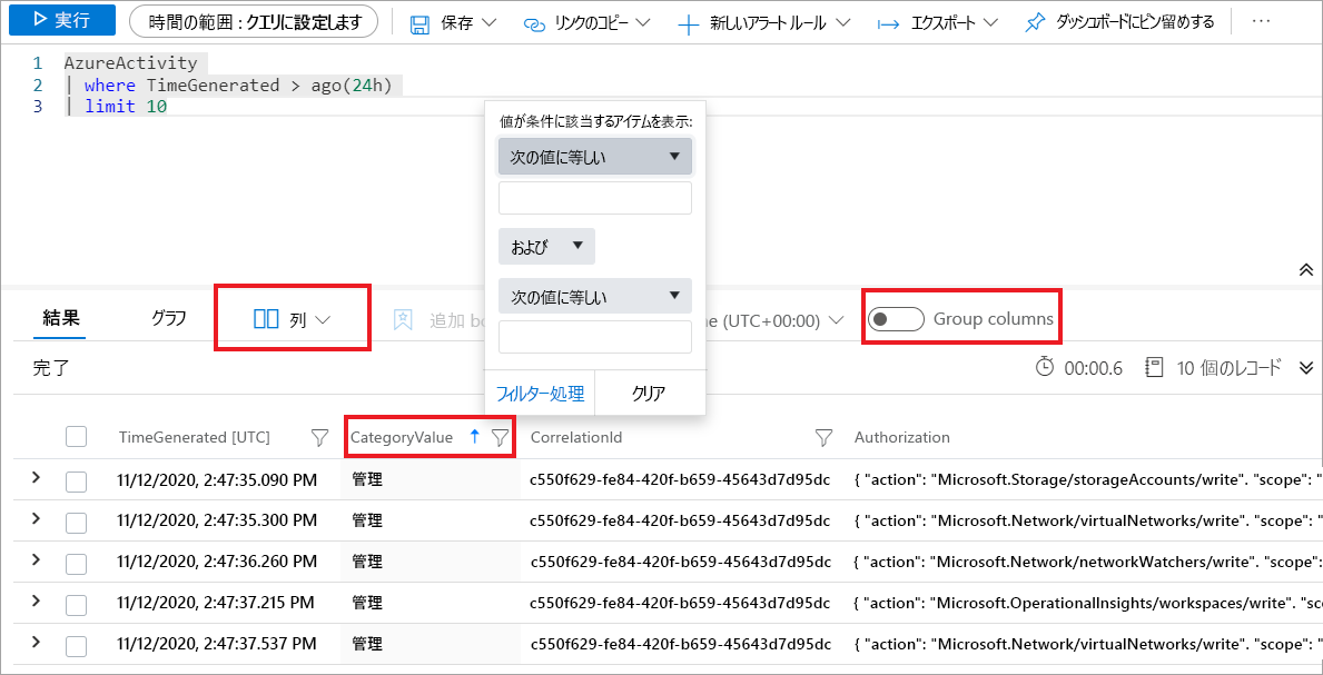 前述の項目が強調表示されたクエリ結果のスクリーンショット。