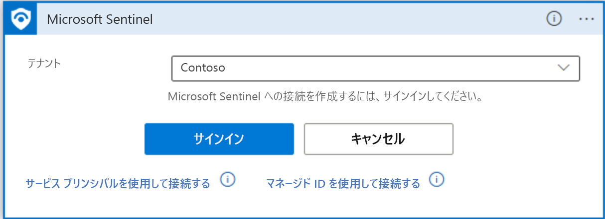 Microsoft Entra テナントへのサインインのスクリーンショット。