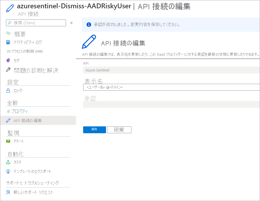 API 接続の承認を示すスクリーンショット。