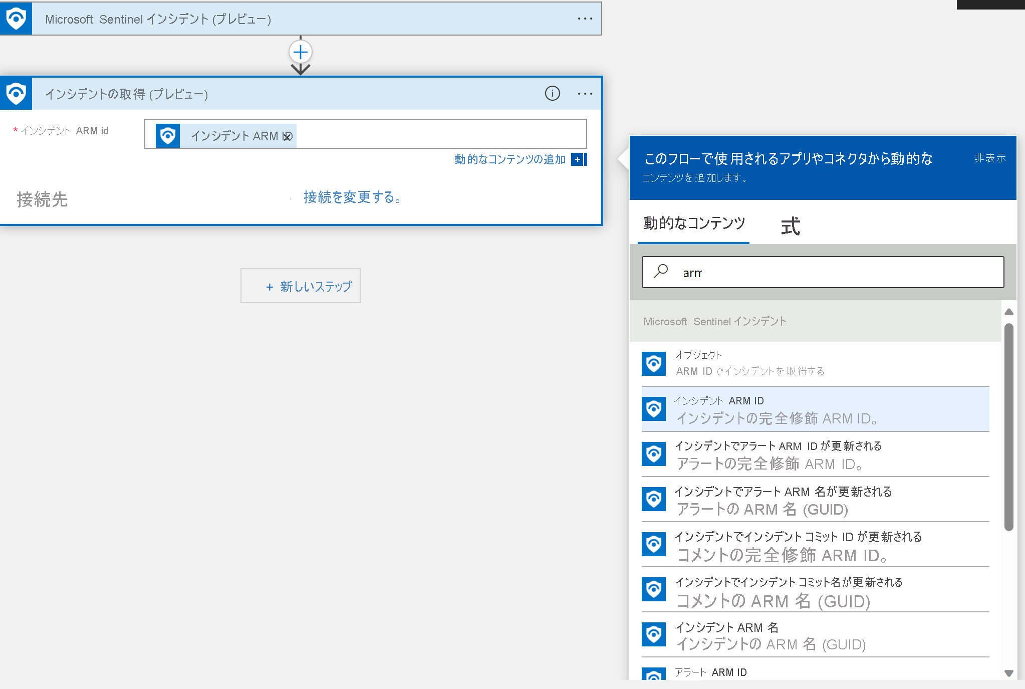 [インシデントの取得] のスクリーンショット。