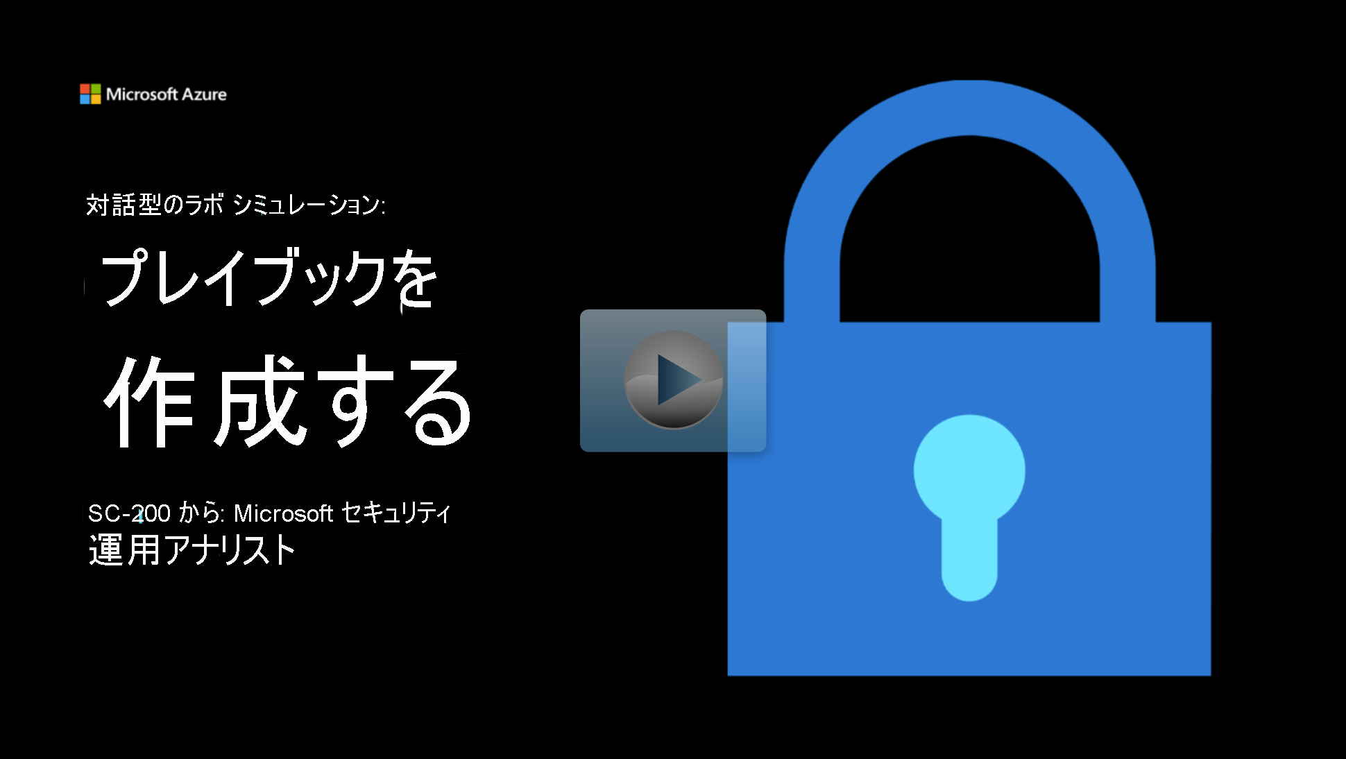 ラボ シミュレーション ページのスクリーンショット。