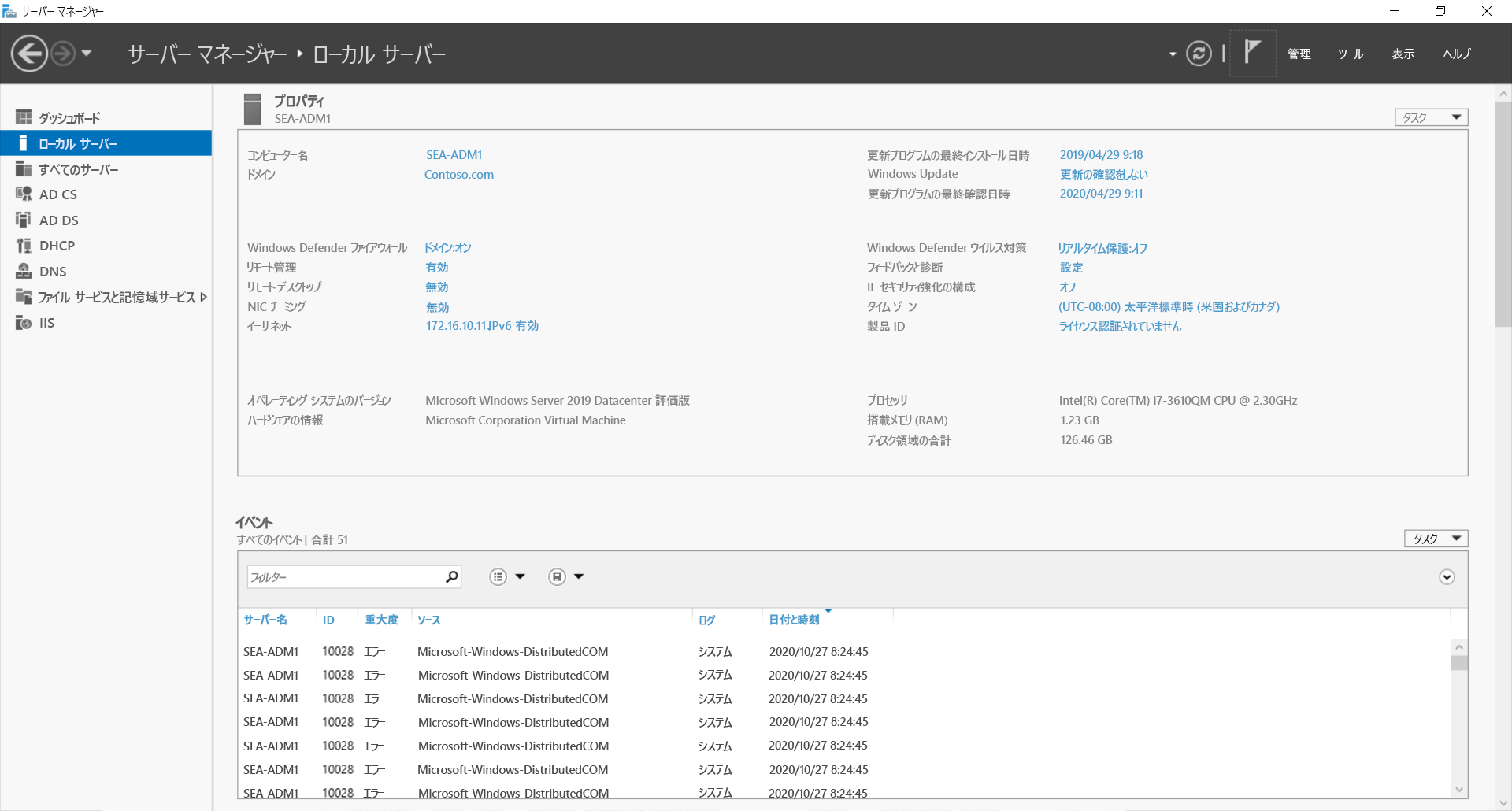 サーバー マネージャー のローカル サーバー ウィンドウのスクリーンショット。前の文章で説明されているオプションが表示されています。