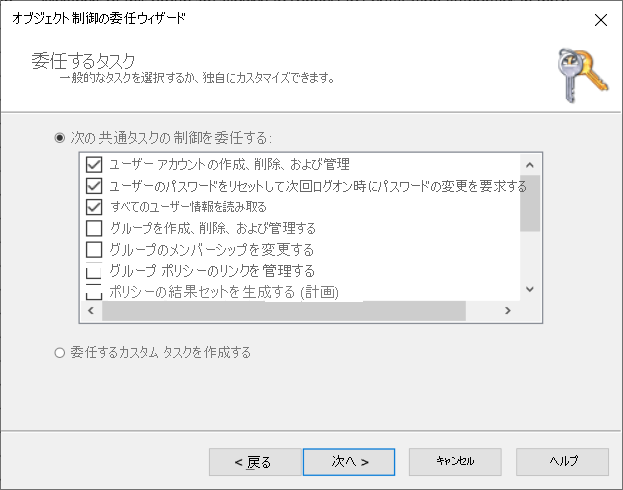 制御の委任ウィザードの [委任するタスク] ウィンドウのスクリーンショット。管理者がユーザー管理に関するタスクを選択しています。