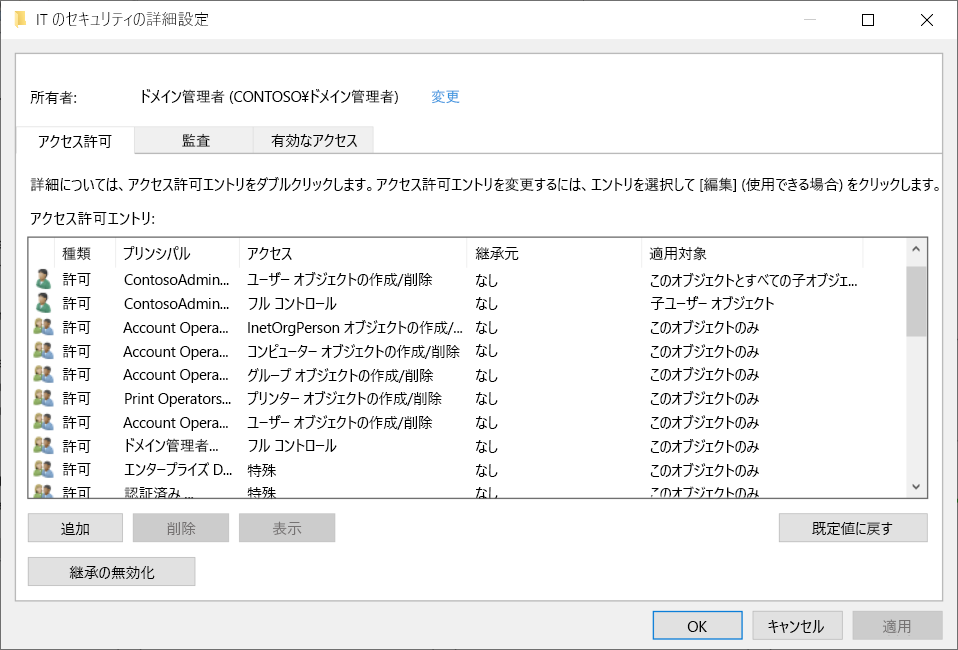 [IT のセキュリティの詳細設定] ダイアログ ボックスのスクリーンショット。管理者が [アクセス許可] タブを選択しています。IT OU に対するアクセス許可 (ContosoAdmin に対する委任されたアクセス許可など) が表示されています。