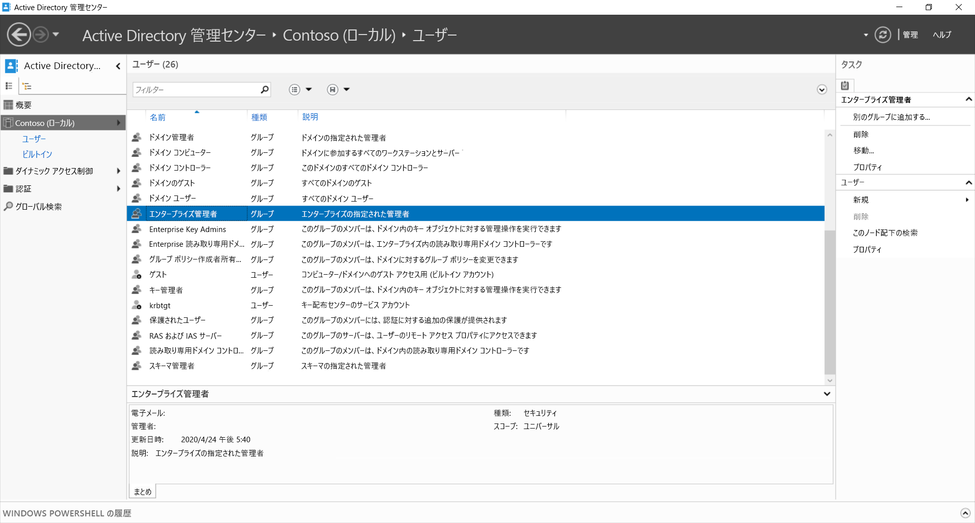 Active Directory Administrative Center のスクリーンショット。管理者が Contoso (local)\Users で Enterprise Admins グループを選択しています。Users フォルダーにはその他のグループも表示されています。