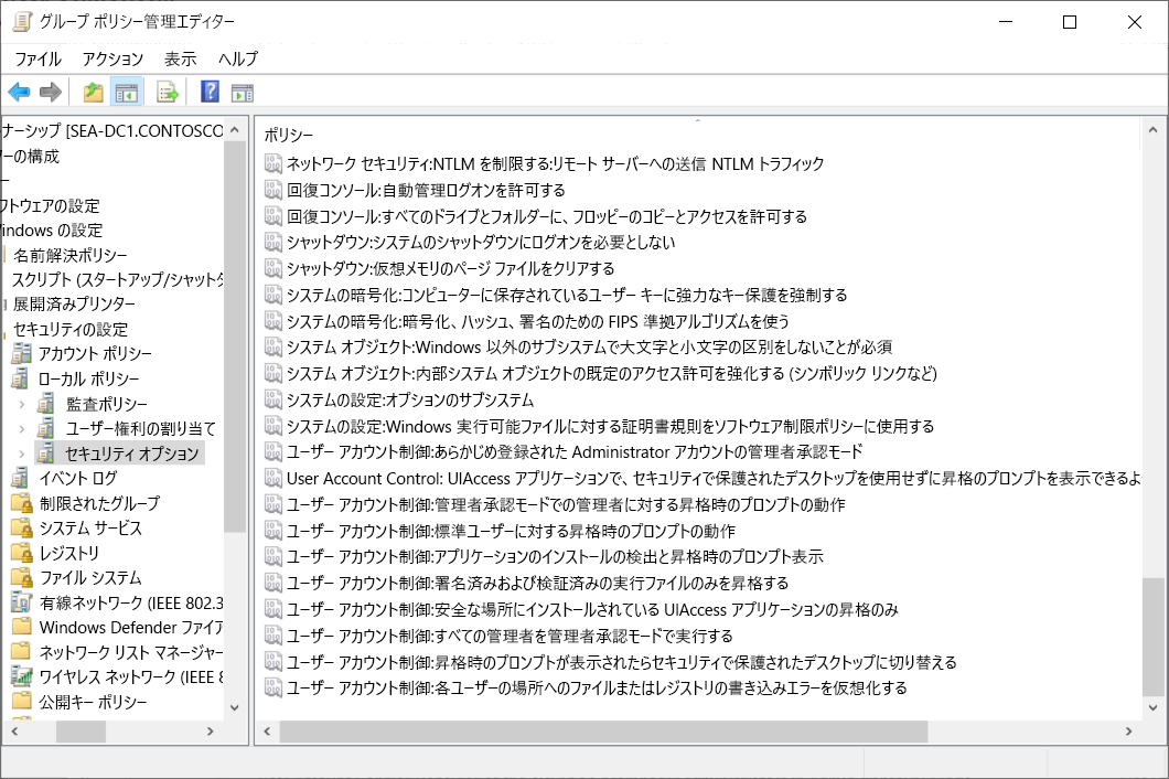 グループ ポリシー管理エディターのセキュリティ オプションのスクリーンショット。ユーザー アカウント制御の値が表示されています。