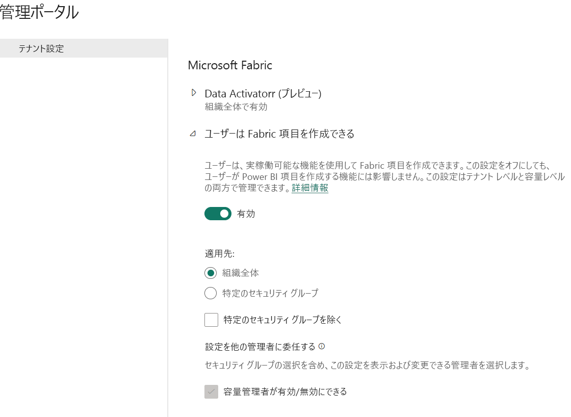 管理ポータルのテナント設定のスクリーンショット。