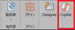 PowerPoint リボンの Copilot アイコンのスクリーンショット。