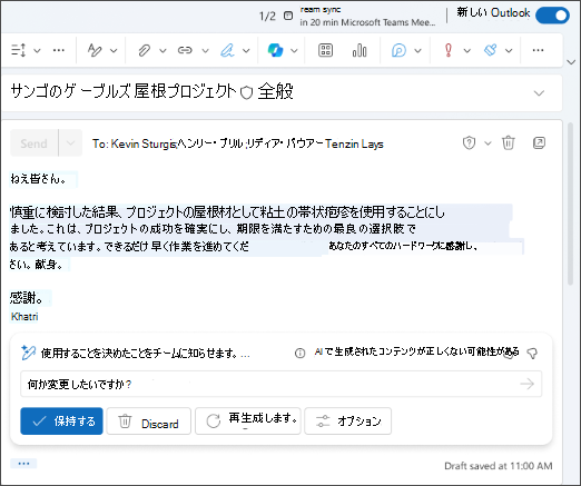 Outlook の Copilot が生成したメールの下書きのスクリーンショット。