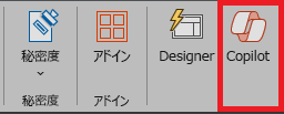 PowerPoint リボンの Copilot アイコンのスクリーンショット。
