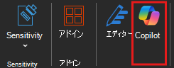 Word リボンの Copilot アイコンのスクリーンショット。