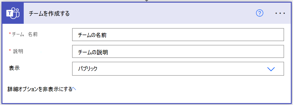 Power Automate でのチーム アクションの作成のスクリーンショット。