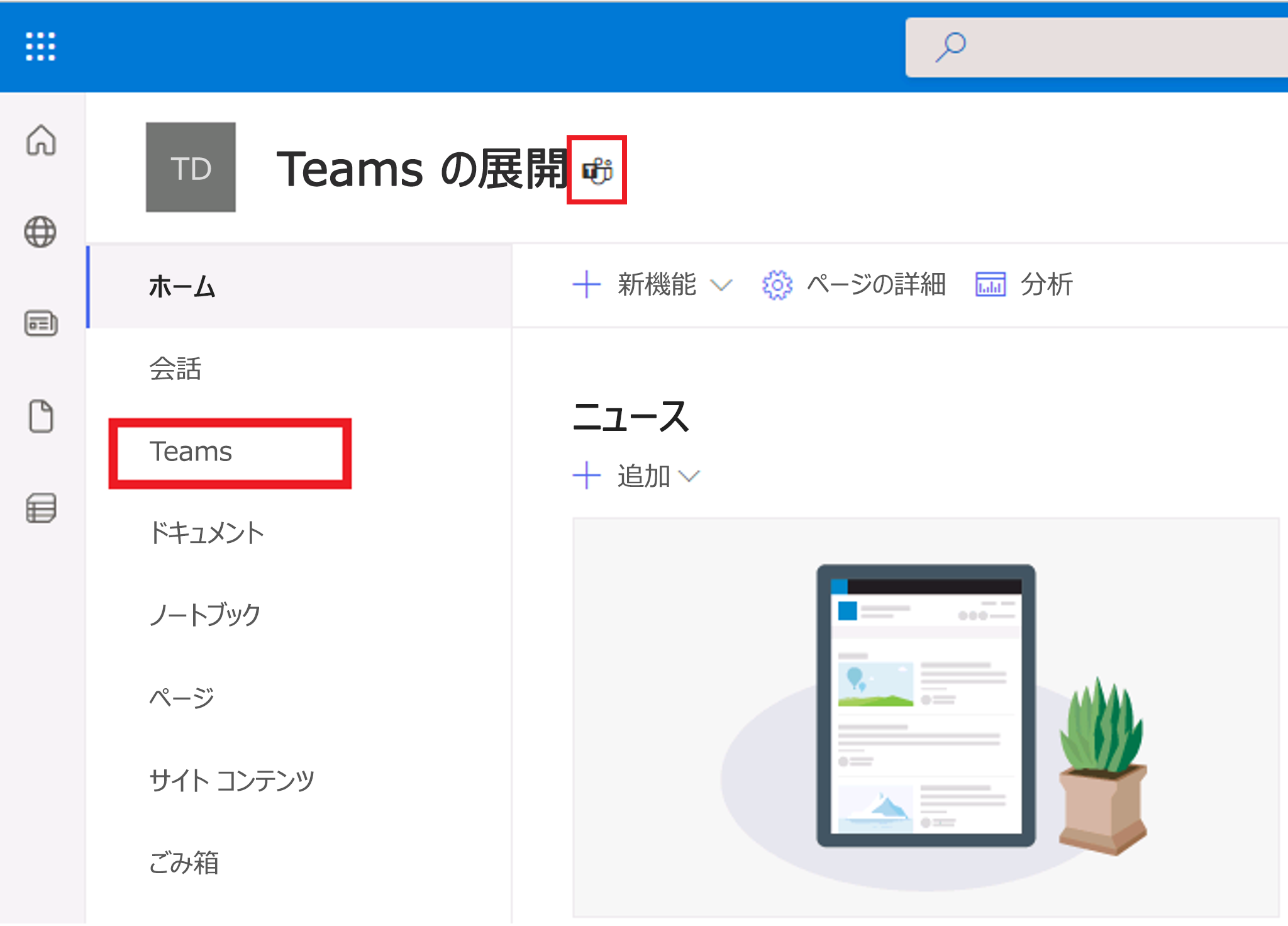 Teams オプションを示す SharePoint ナビゲーション ウィンドウのスクリーンショット。