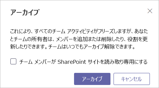  Teams アーカイブ メッセージのスクリーンショット。