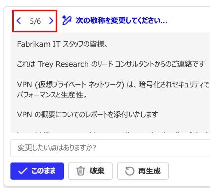 下書き番号が強調表示された Copilot ウィンドウを表示しているスクリーンショット。