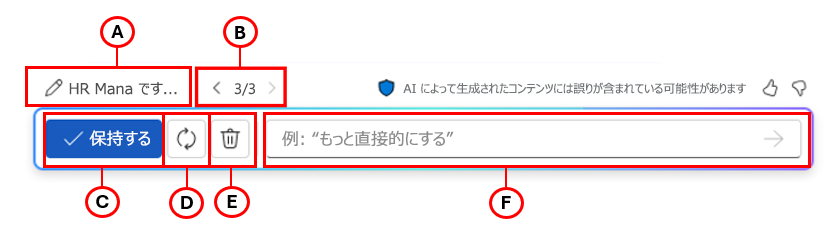 すべてのオプションが強調表示されてラベルが付けられた [Copilot in Word] ウィンドウが表示されたスクリーンショット。