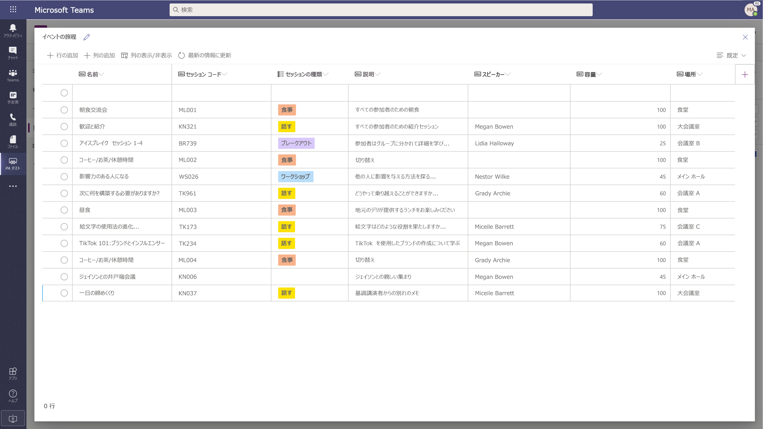 Teams クライアントで Microsoft Dataverse for Teams を使用しているスクリーンショット。