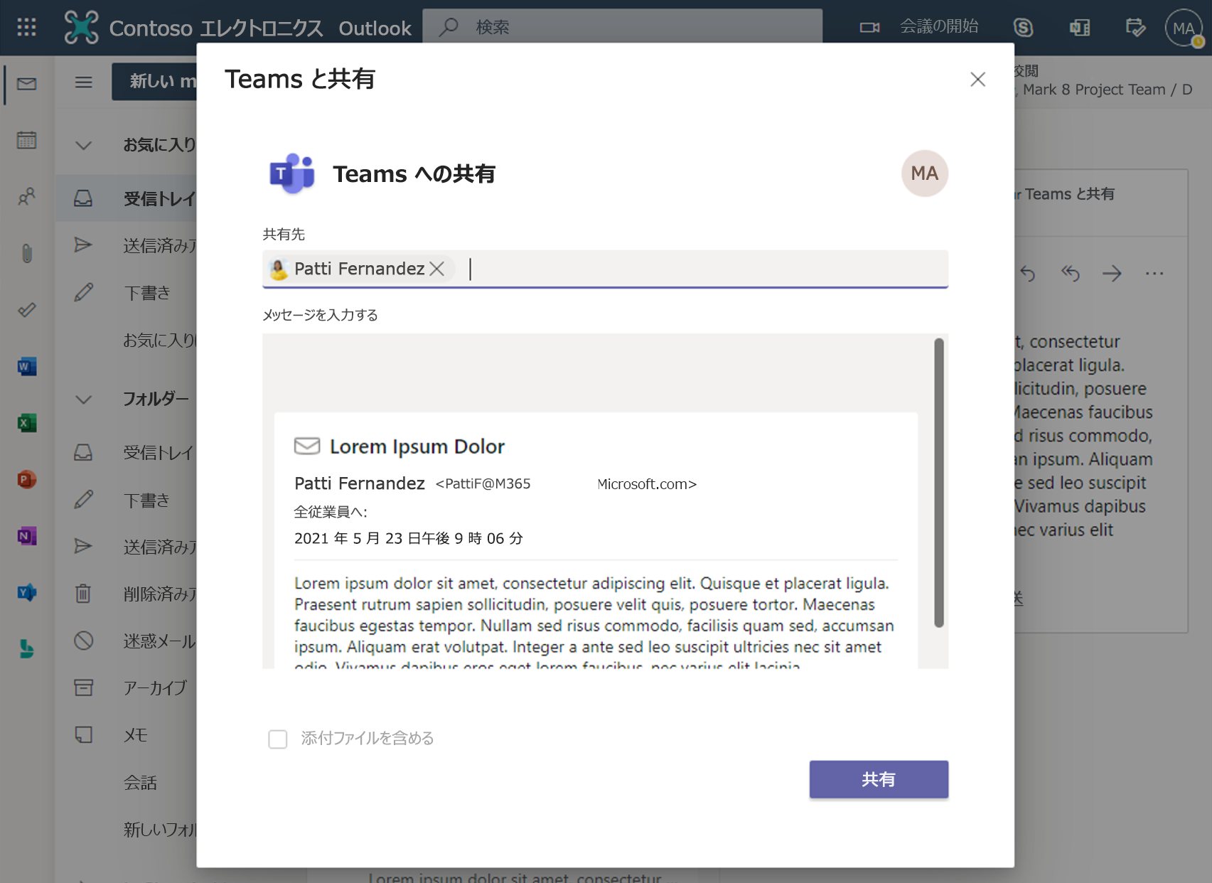 Outlook と Microsoft Teams の統合のスクリーンショット。