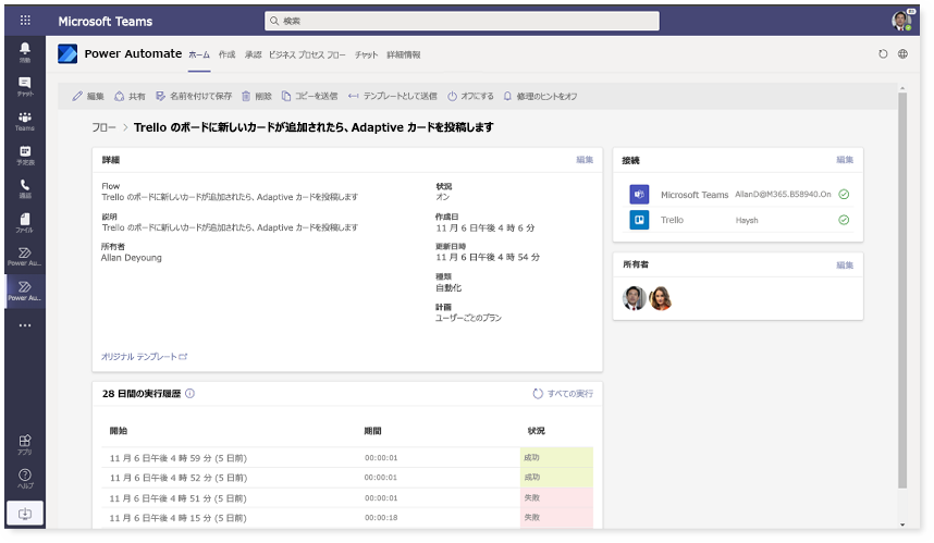 Microsoft Teamsでの Power Automate の使用のスクリーンショット。