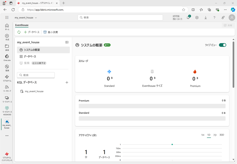 Microsoft Fabric 内の Eventhouse のスクリーンショット。
