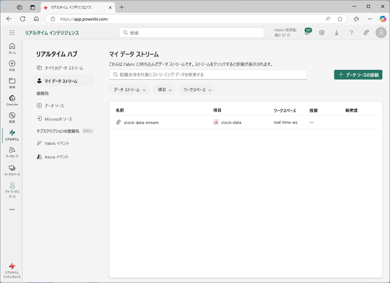 Microsoft Fabric リアルタイム ハブのスクリーンショット。