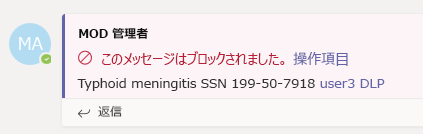 Teams でブロックされたメッセージの通知のスクリーンショット。