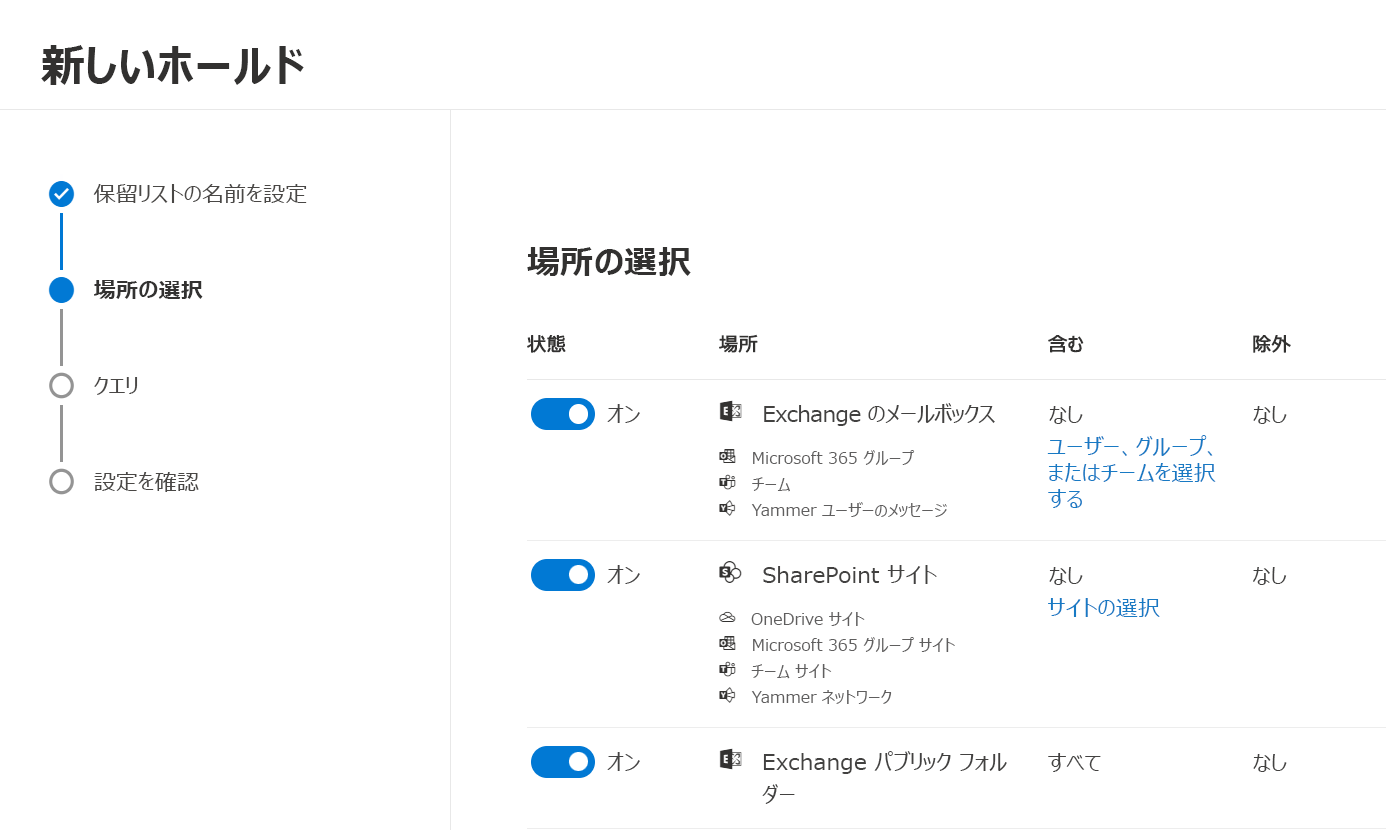 保留にするコンテンツの場所を選択する様子を示したスクリーンショット