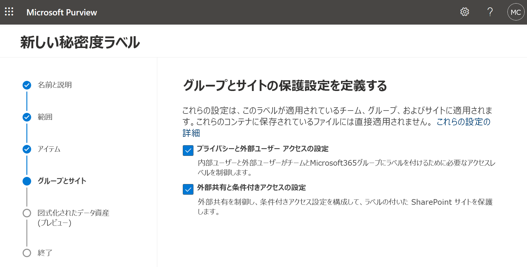 [サイトとグループの設定] タブのスクリーンショット。