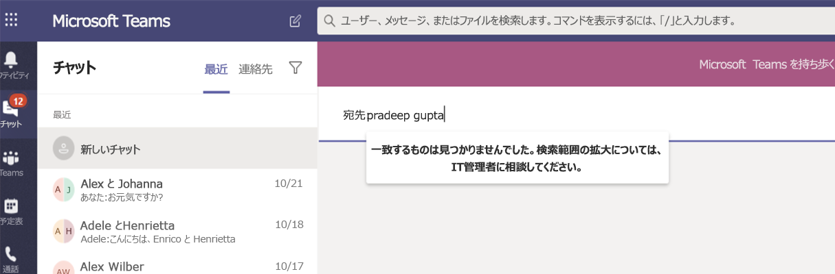 1:1 チャットでの通信のブロックを示すスクリーンショット。