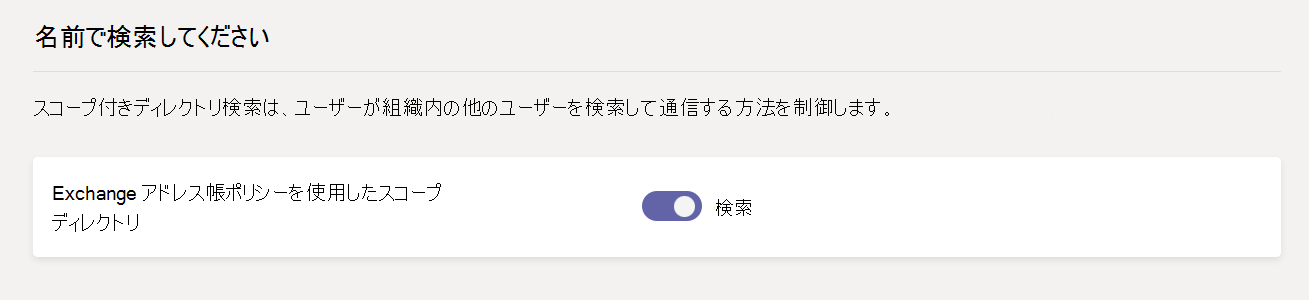 スコープ付きディレクトリ検索のスクリーンショット。