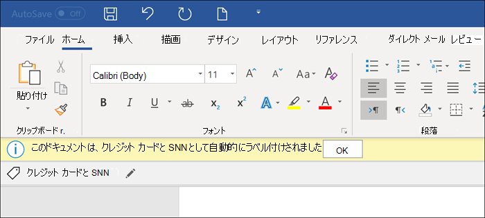 条件に一致したときに、そのラベルをファイルやメールに自動的に割り当てるスクリーンショット。